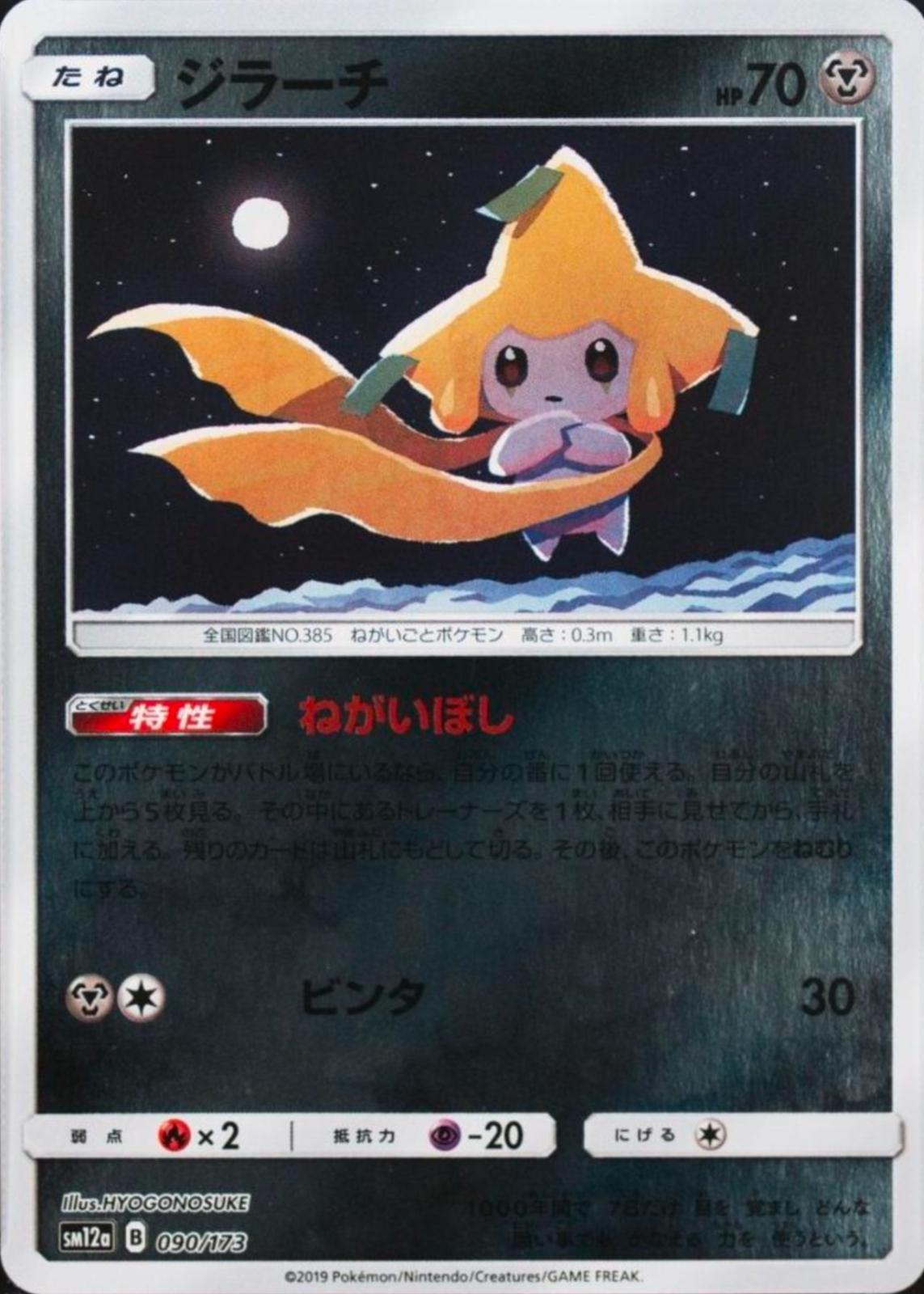 Jirachi [Reverse Holo]